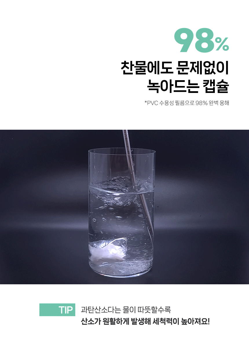 [닥터퓨리] 국내산 과탄산소다 캡슐 표백제 30개+30개(+세탁망 증정) 상세 이미지 9