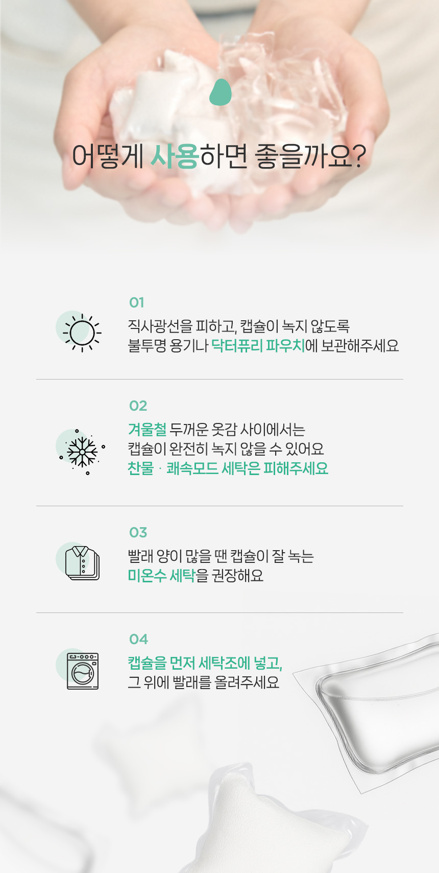 [닥터퓨리] 국내산 과탄산소다 캡슐 표백제 30개+30개(+세탁망 증정) 상세 이미지 10