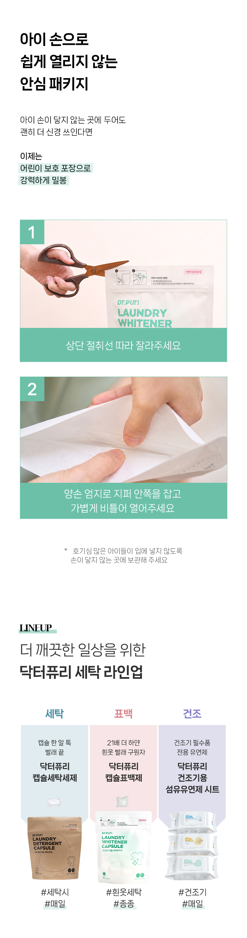 [닥터퓨리] 국내산 과탄산소다 캡슐 표백제 30개+30개(+세탁망 증정) 상세 이미지 12