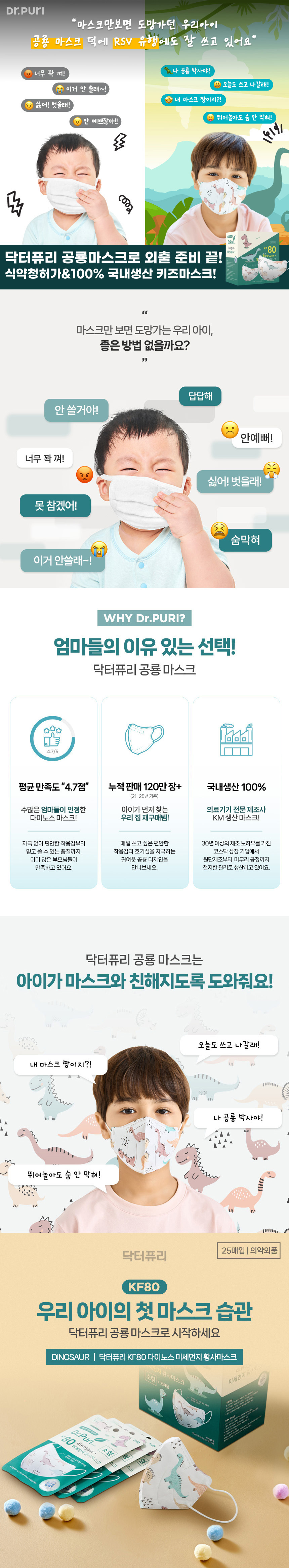 KF80 다이노스 미세먼지 황사 유아마스크 소형 25매