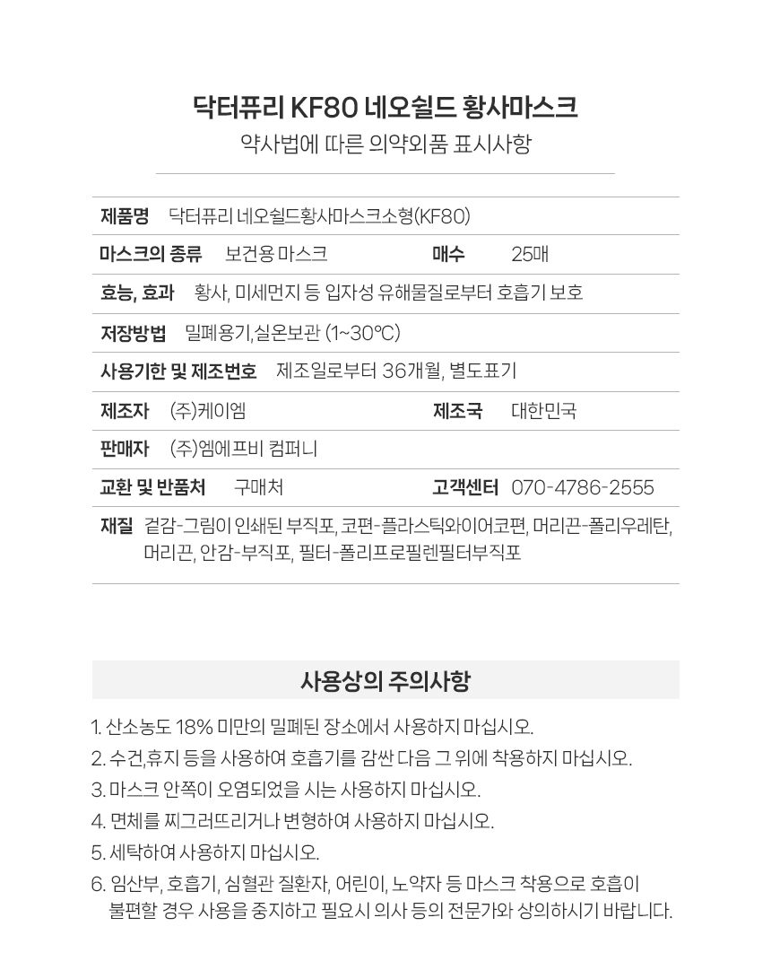 KF80 다이노스 미세먼지 황사 유아마스크 소형 25매