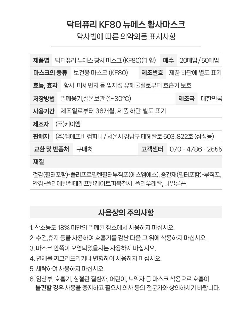 KF80 뉴에스 황사마스크 50매 대형(번들포장)