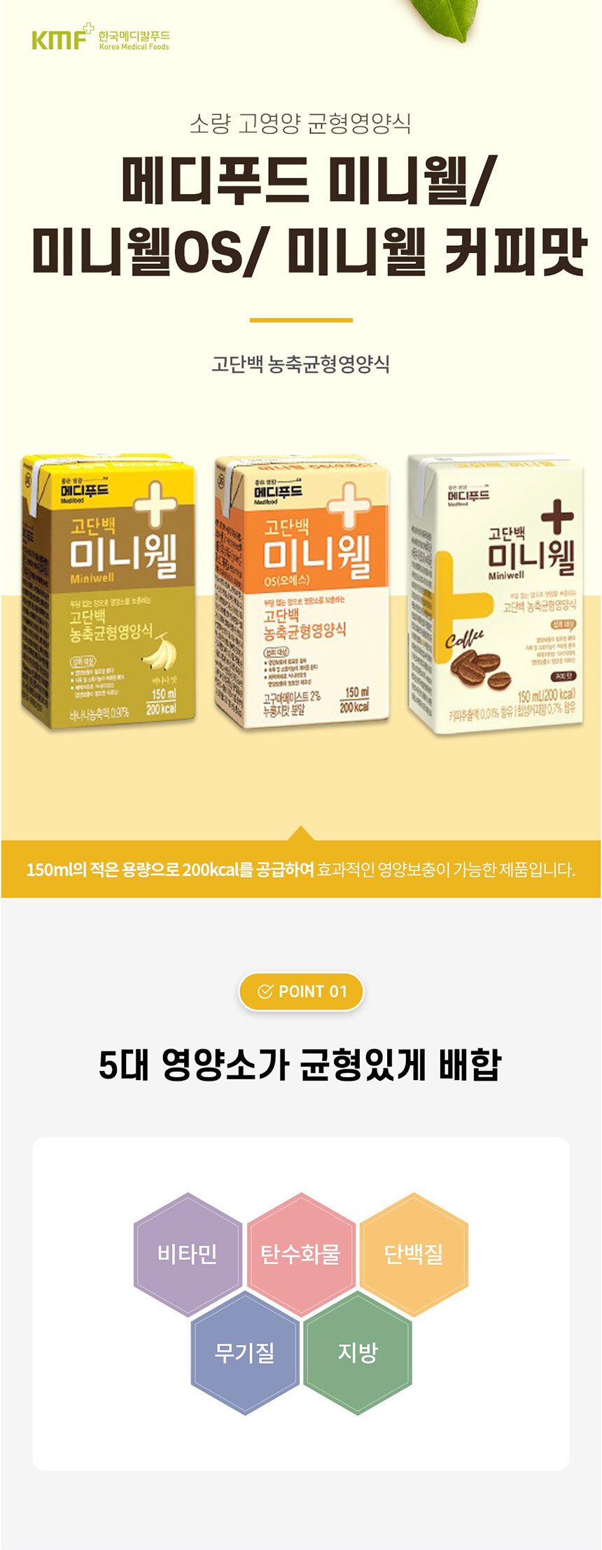 메디푸드 고단백 미니웰 누룽지맛 150Ml 48팩 환자영양식:: 위메프