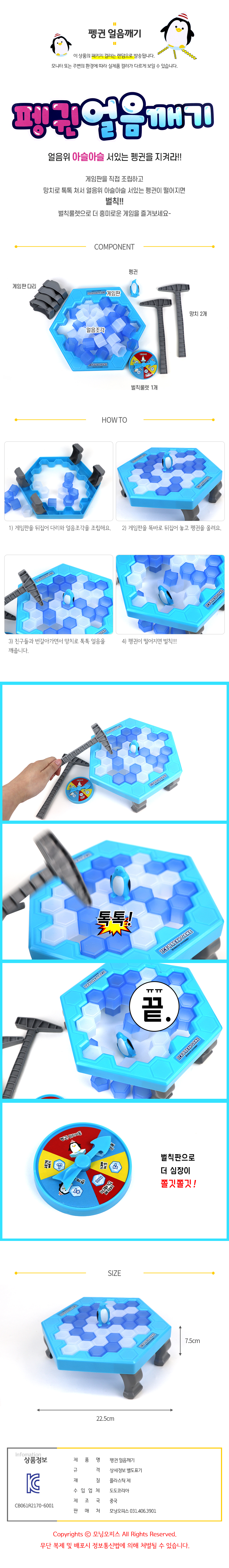 재미스쿨) 펭귄 얼음깨기 1세트 보드게임 얼음박살 - SSG.COM