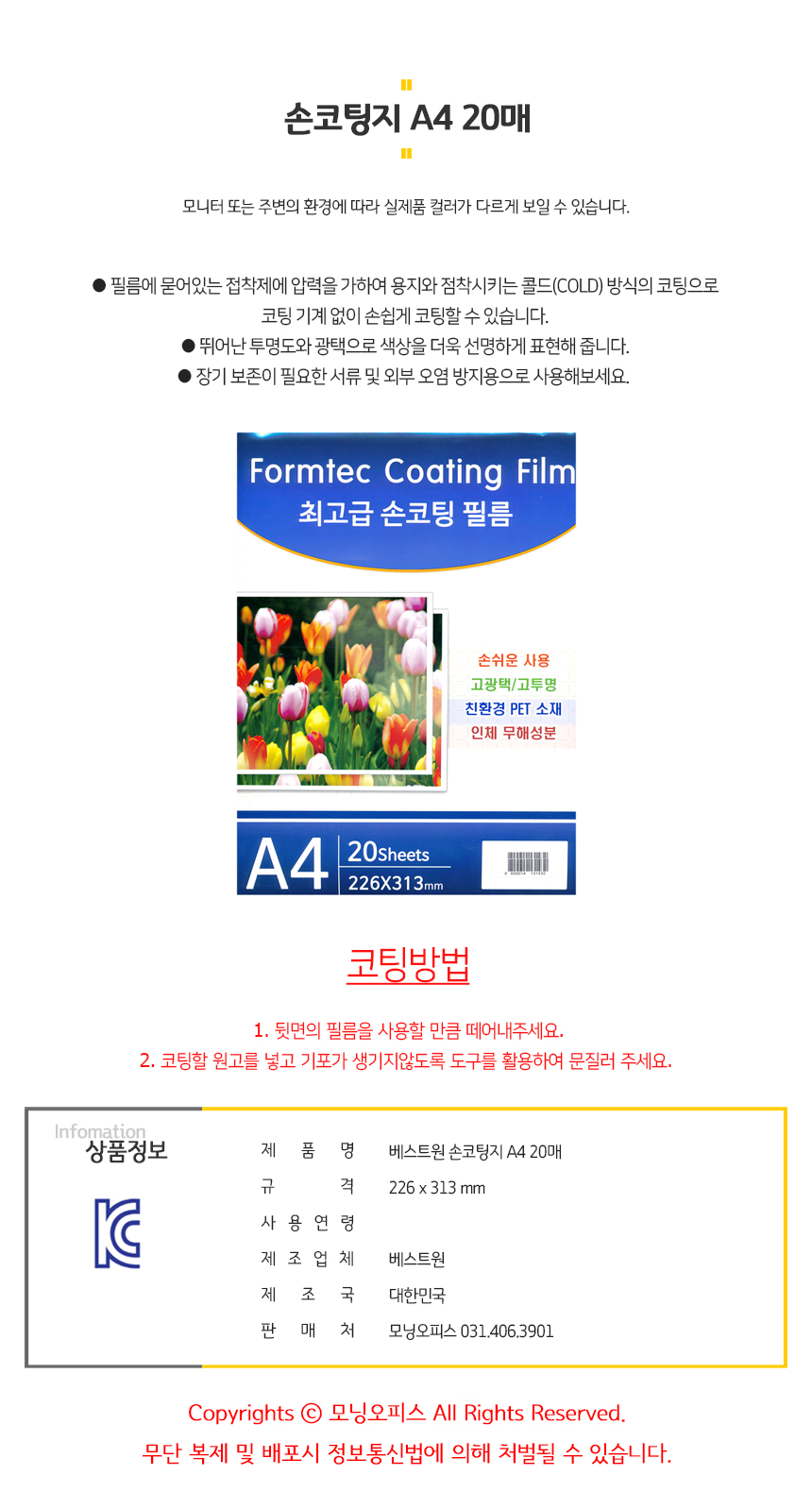 베스트-손코팅필름A4-20매-상세.jpg