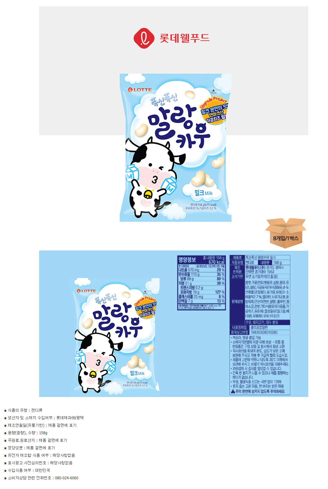 대한민국 대표 문구전문쇼핑몰 모닝오피스 (롯데제과) 말랑카우 밀크 158g 1봉 간식 탕비실 과자 - 주식회사 모닝오피스