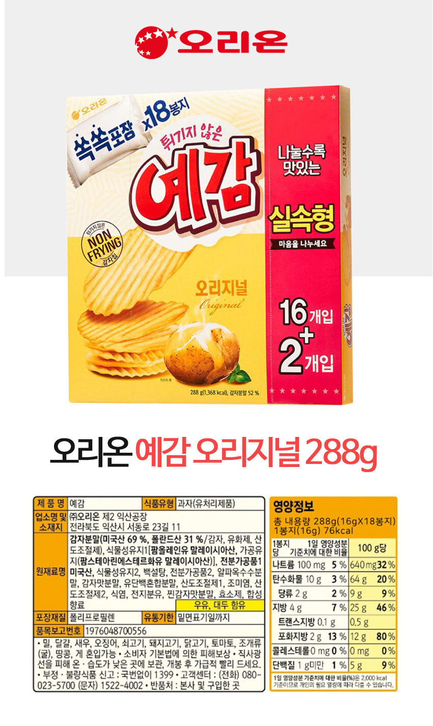 대한민국 대표 문구전문쇼핑몰 모닝오피스 (오리온) 예감 오리지널 288g   간식 과자 초코렛 - 주식회사 모닝오피스