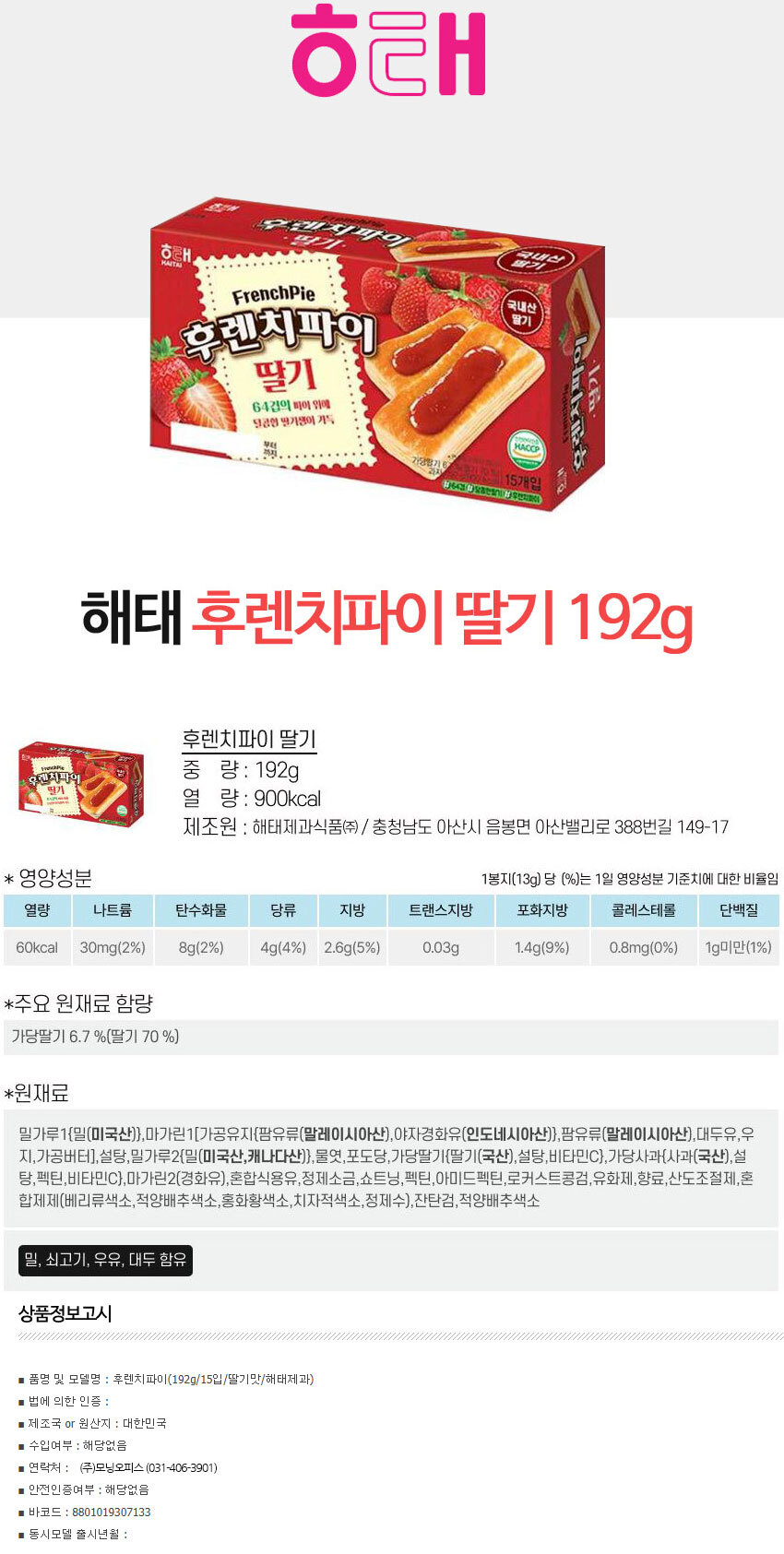 대한민국 대표 문구전문쇼핑몰 모닝오피스 (해태제과)  후렌치파이 딸기 192g   간식 과자 초코렛 - 주식회사 모닝오피스