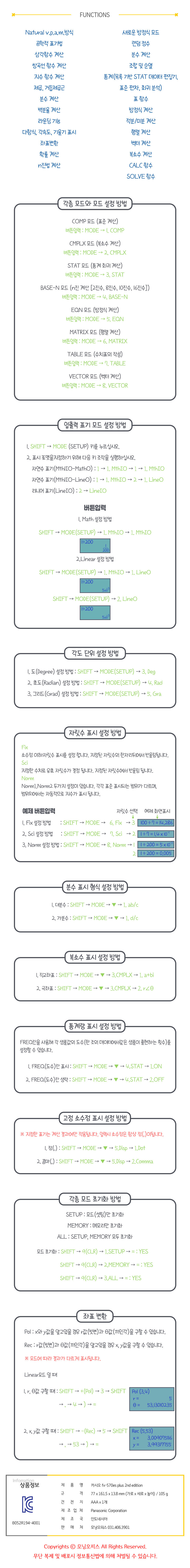 카시오 공학용 계산기 기능과 사용법.jpg