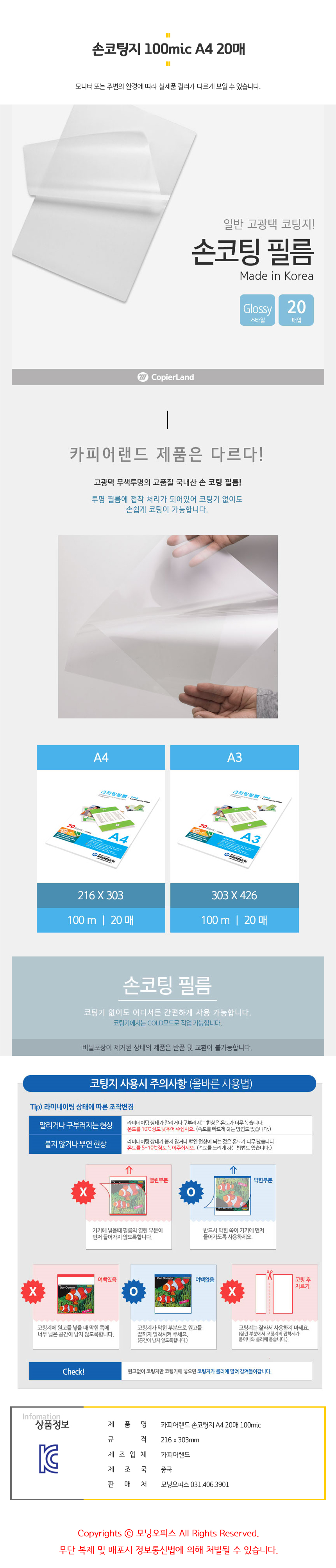 손코팅지 100mic A4 20매.jpg