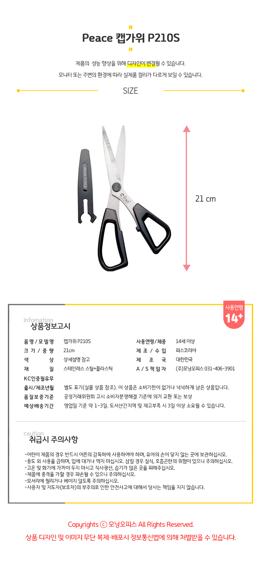 peace캡가위p210s 상세.jpg