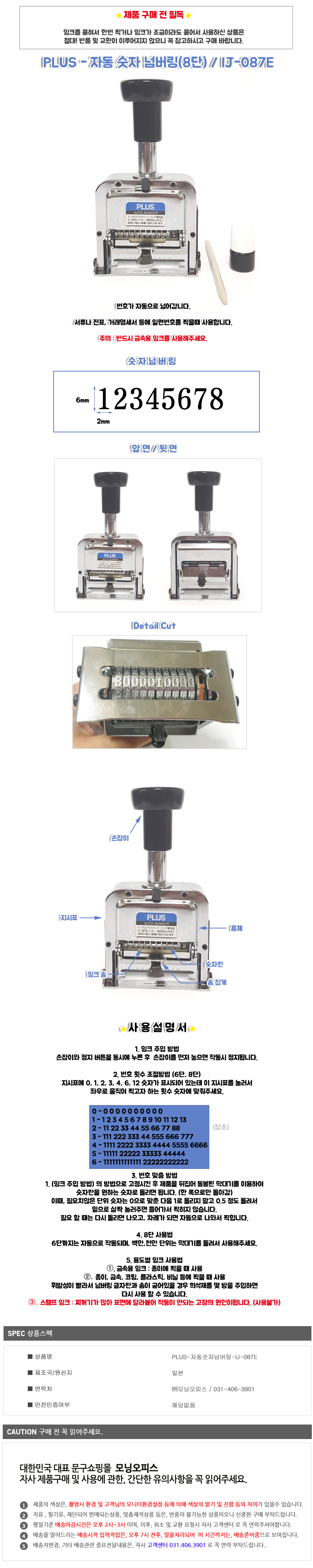 플러스자동숫자넘버링8단_상세.jpg