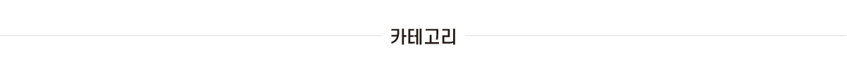 그룹선 카테고리