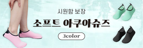 소프트아쿠아슈즈
