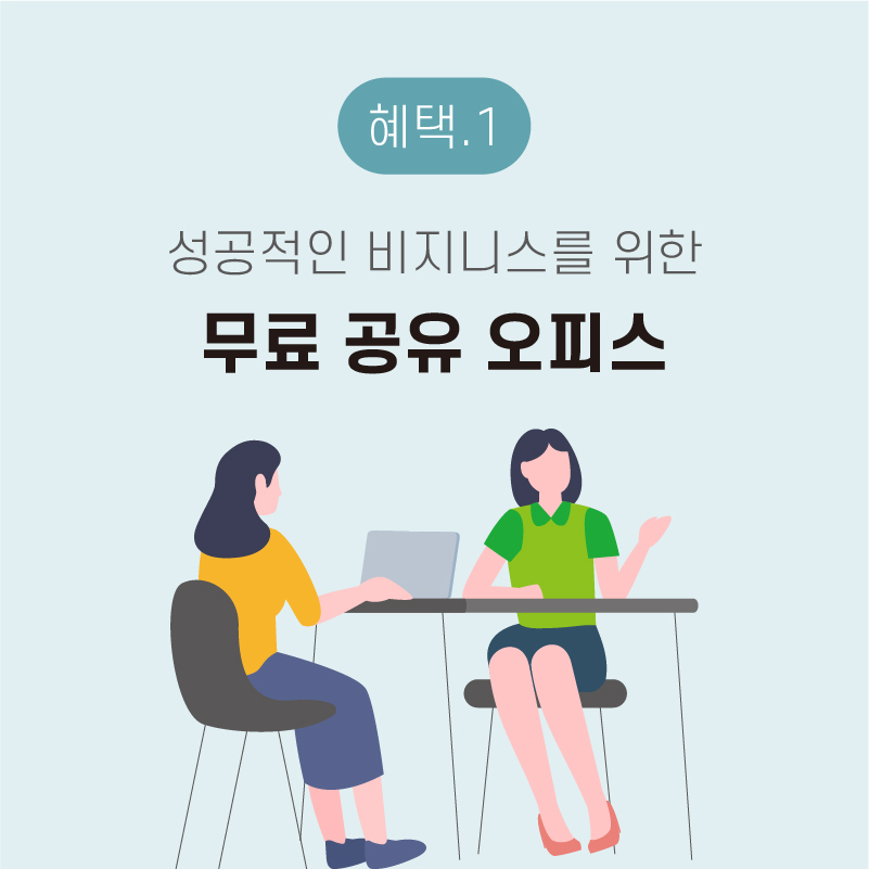 무료 공유 오피스