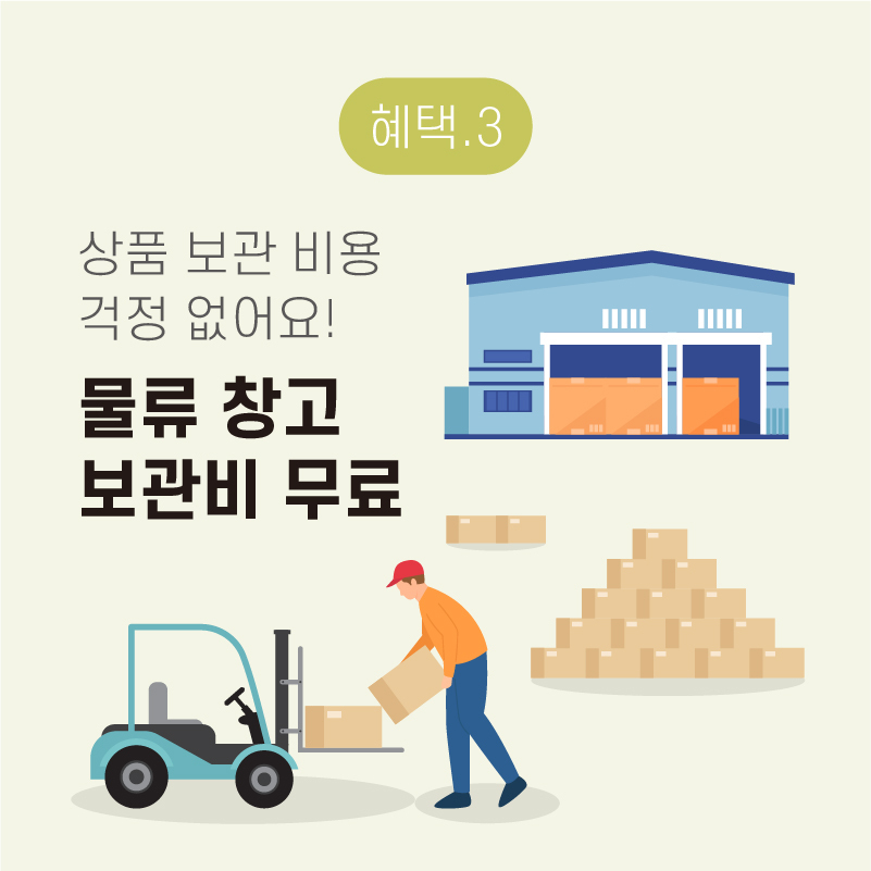 물류 창고 무료