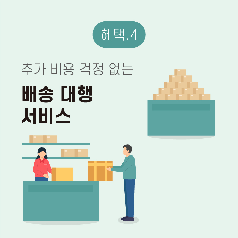 배송 대행 서비스
