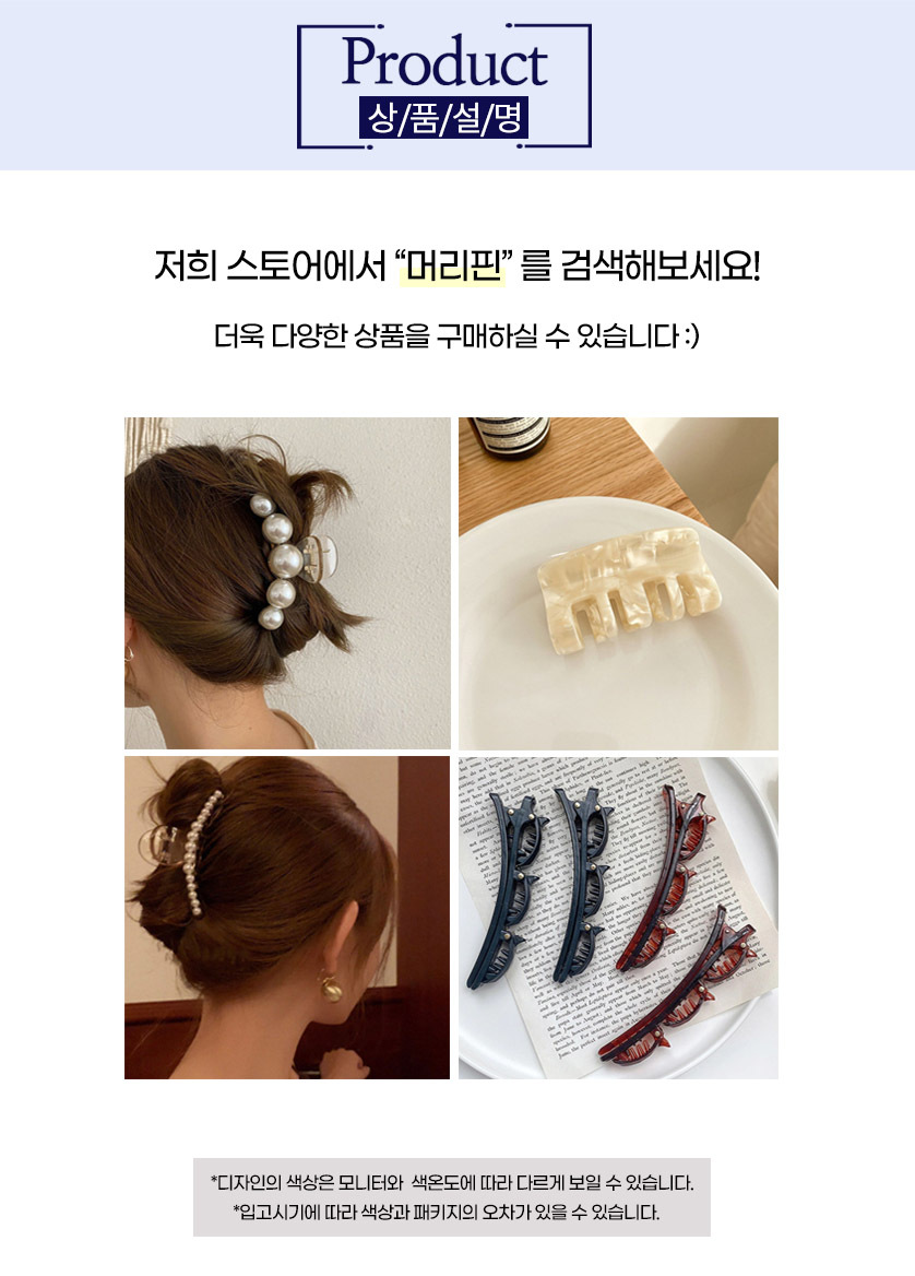 집게핀 올림머리 헤어 머리핀 헤어핀 대형 반묶음 미니 바나나핀 무 상세 이미지 10