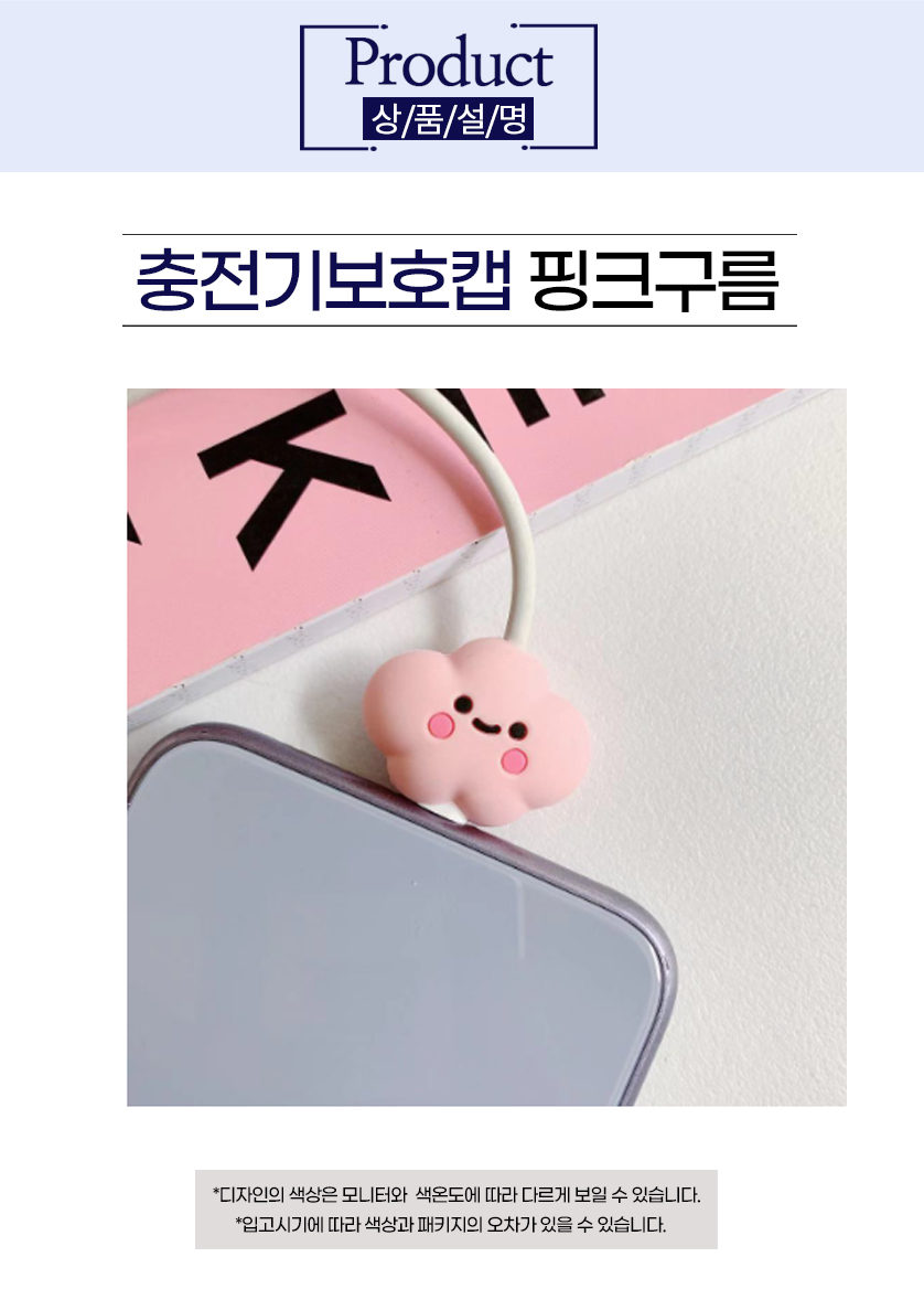 케이블 보호캡 충전기 단선방지 c타입 프로텍터 상세 이미지 11