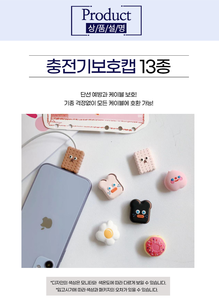 케이블 보호캡 충전기 단선방지 c타입 프로텍터 상세 이미지 4