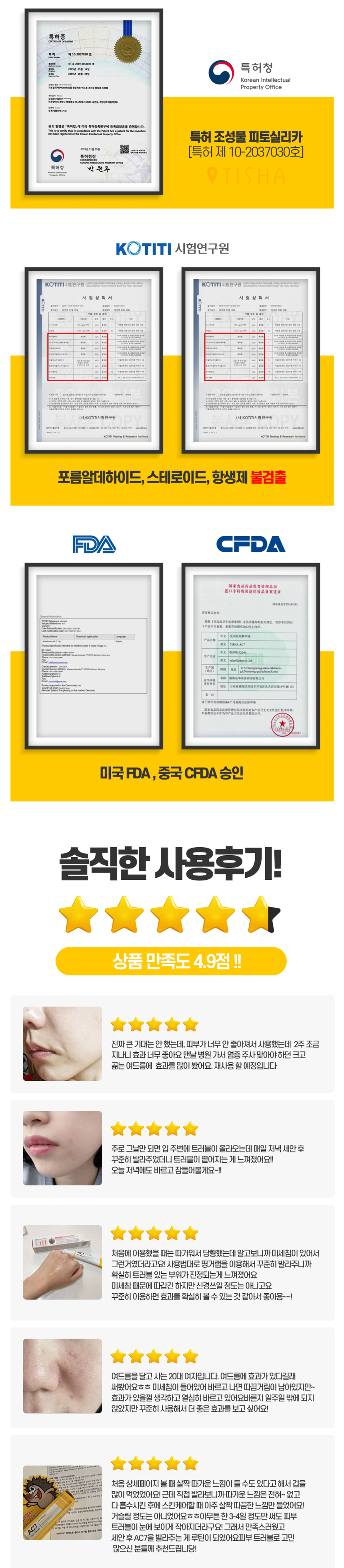 니들샷 여드름케어 티샤 AC7 여드름 피부트러블 스팟세럼 15ml 튜브 상세 이미지 6