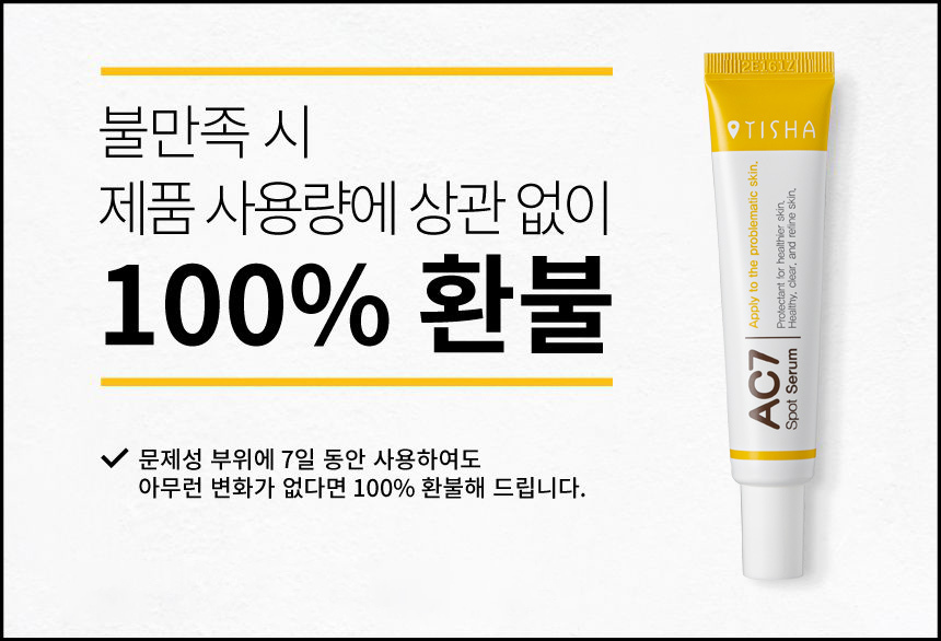니들샷 여드름케어 티샤 AC7 여드름 피부트러블 스팟세럼 15ml 튜브 상세 이미지 15