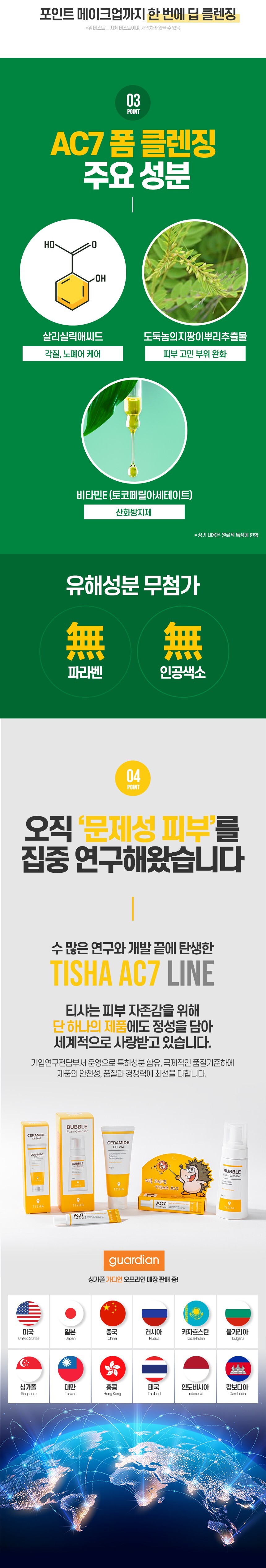 [티샤] AC7 여드름성 피부 완화 기능성 폼클렌징 100g 1+1 상세 이미지 13
