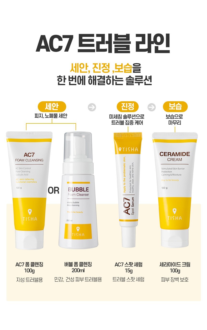 [티샤] AC7 여드름성 피부 완화 기능성 폼클렌징 100g 1+1 상세 이미지 15