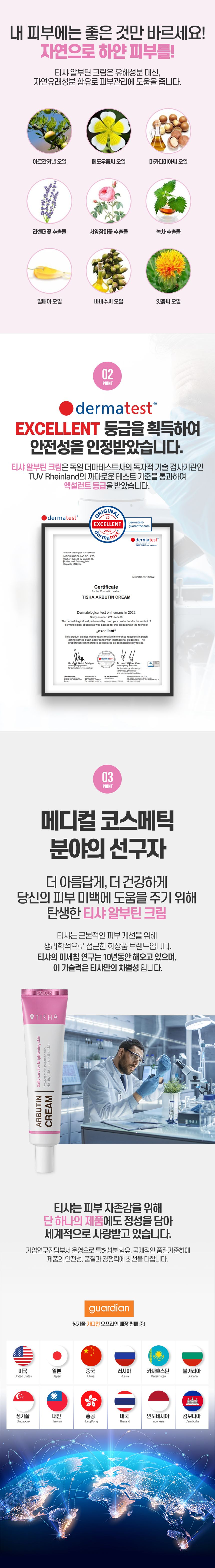 니들샷 미백주름케어 티샤 알부틴크림 40g 상세 이미지 9