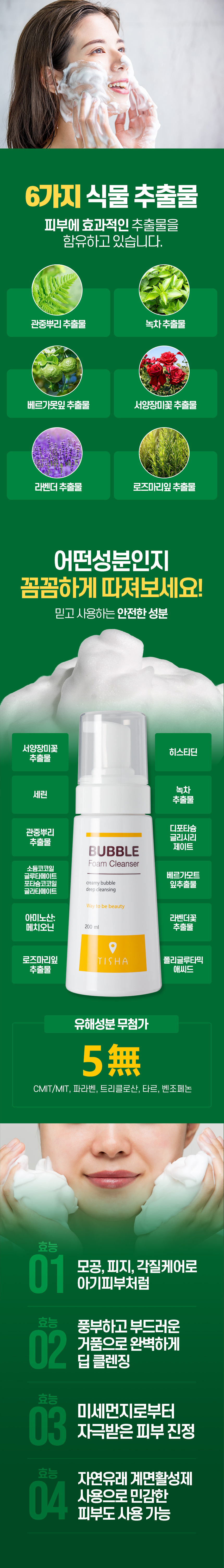 [민감성 피부] 티샤 버블폼클렌저 200ml 상세 이미지 6