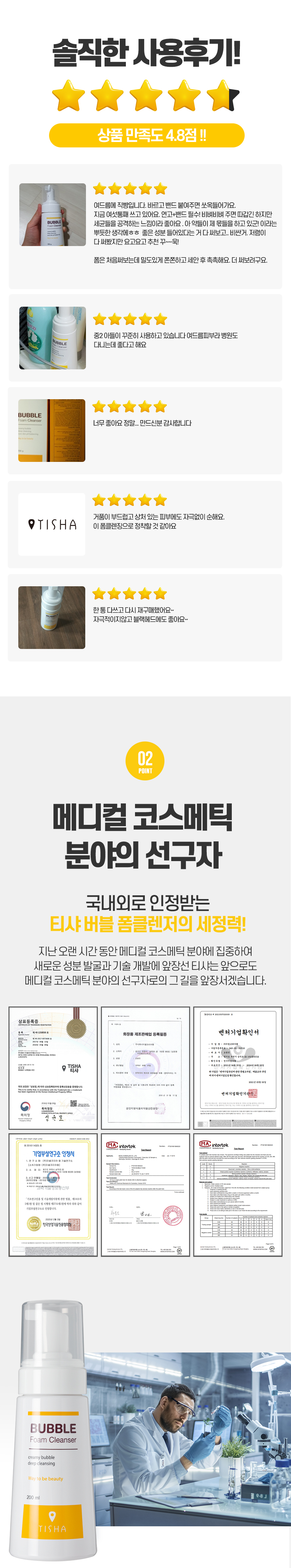 [민감성 피부] 티샤 버블폼클렌저 200ml 상세 이미지 7