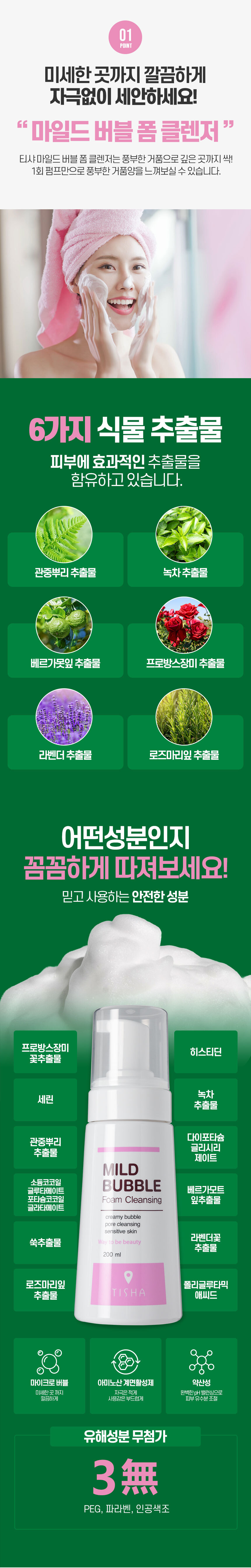 [티샤] 자연유래 아미노산 약산성성분 마이크로 마일드 버블폼클렌징 상세 이미지 6
