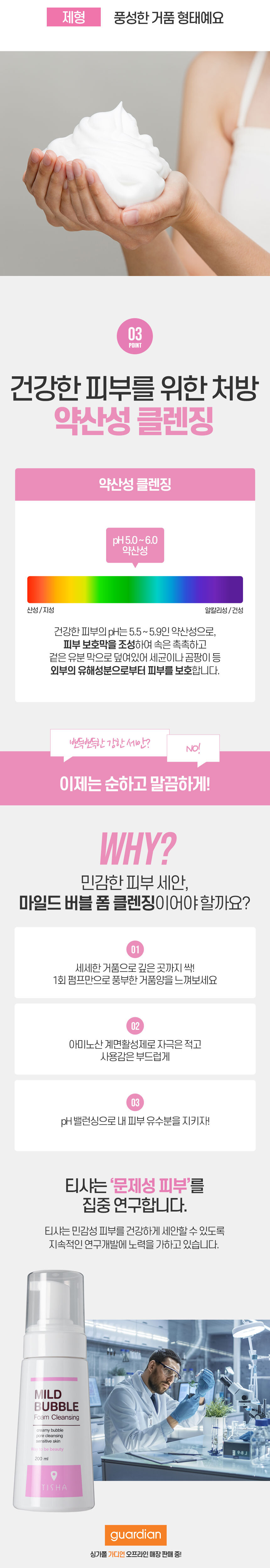 [티샤] 자연유래 아미노산 약산성성분 마이크로 마일드 버블폼클렌징 상세 이미지 9