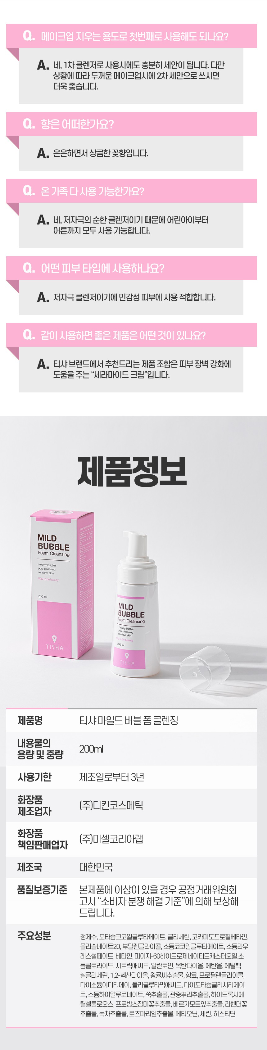 [티샤] 자연유래 아미노산 약산성성분 마이크로 마일드 버블폼클렌징 상세 이미지 14