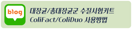 colifact_coliduo_blog.jpg
