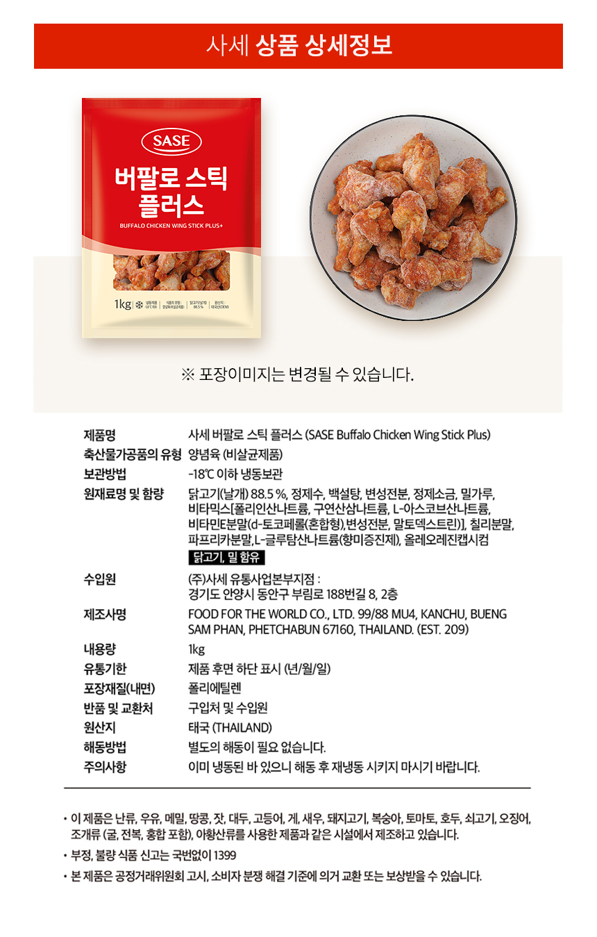 사세 버팔로스틱플러스 1kg 10봉(BOX) 식봄