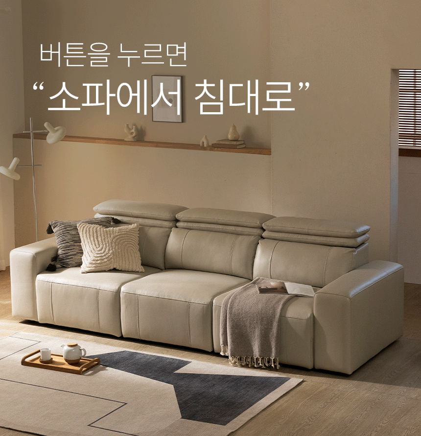 리클라이너 > 그레이스 가죽 모션 전동 슬라이딩 리클라이너 3인 4인 소파 2colors | 오늘의집 쇼핑