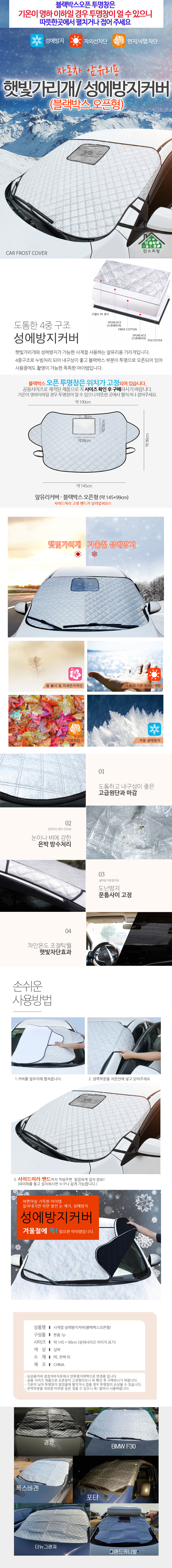 car_frost_cover_open.jpg