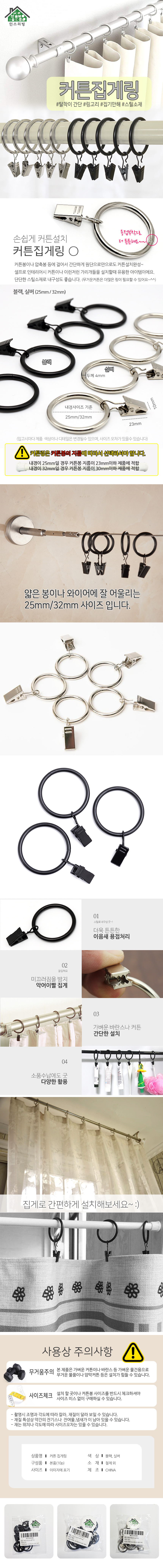 curtain_tongs_ring.jpg