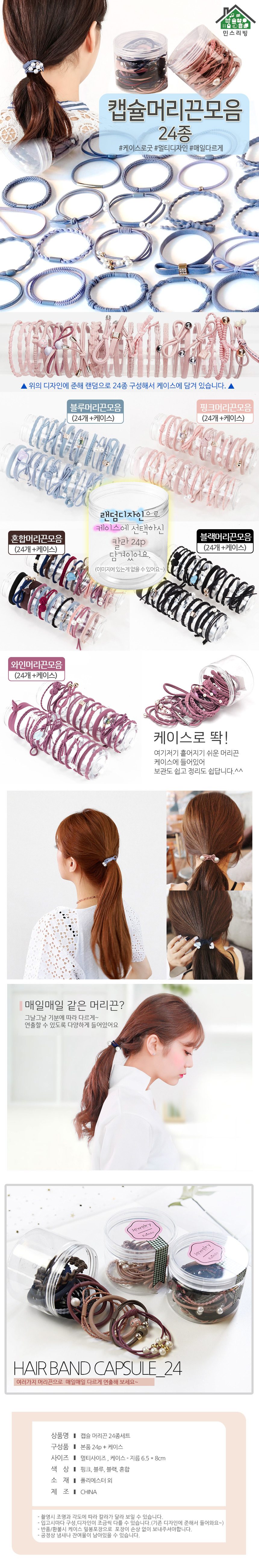 hair_band_capsule24.jpg