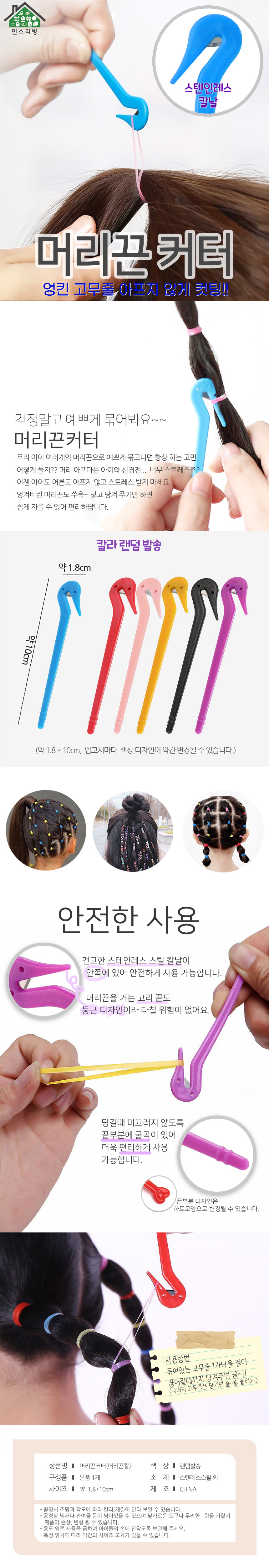 hair_band_cutter.jpg