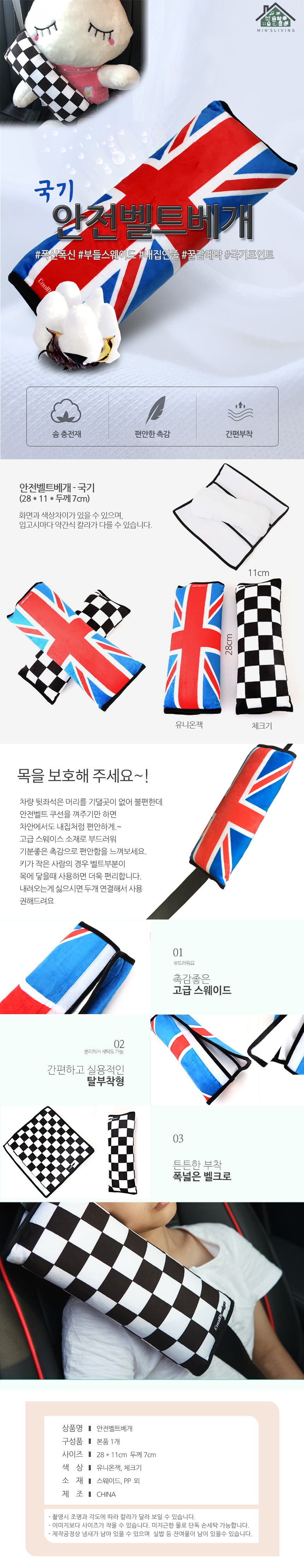 seat_belt_pillow_flag.jpg