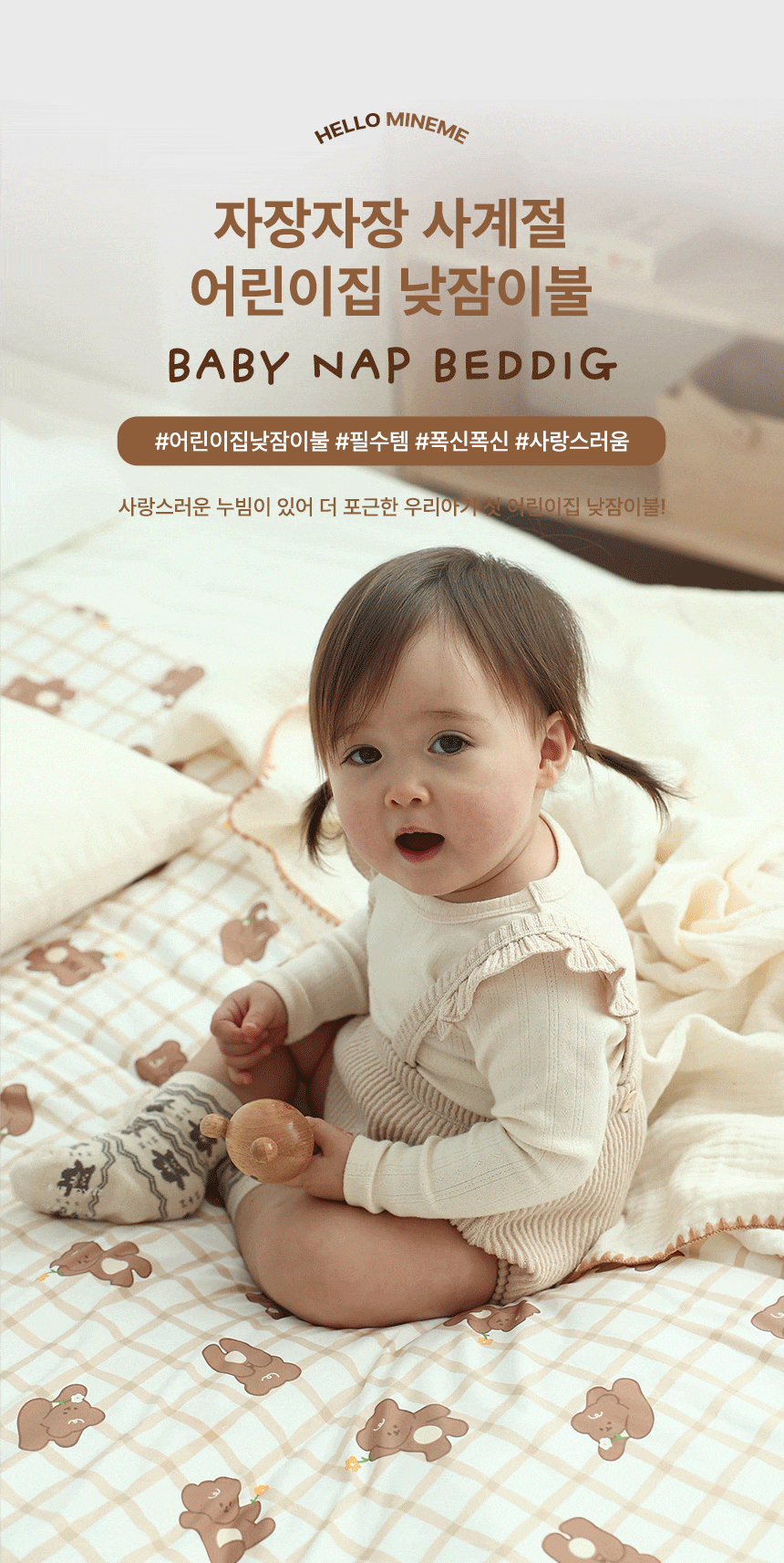 헬로미니미 사계절 어린이집 낮잠이불 누빔 모달 리버시블- 이랜드몰