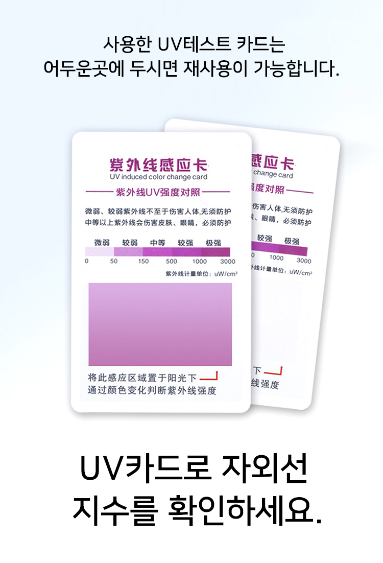 UV%20%ED%85%8C%EC%8A%A4%ED%8A%B8%EC%B9%B4%EB%93%9C3.jpg