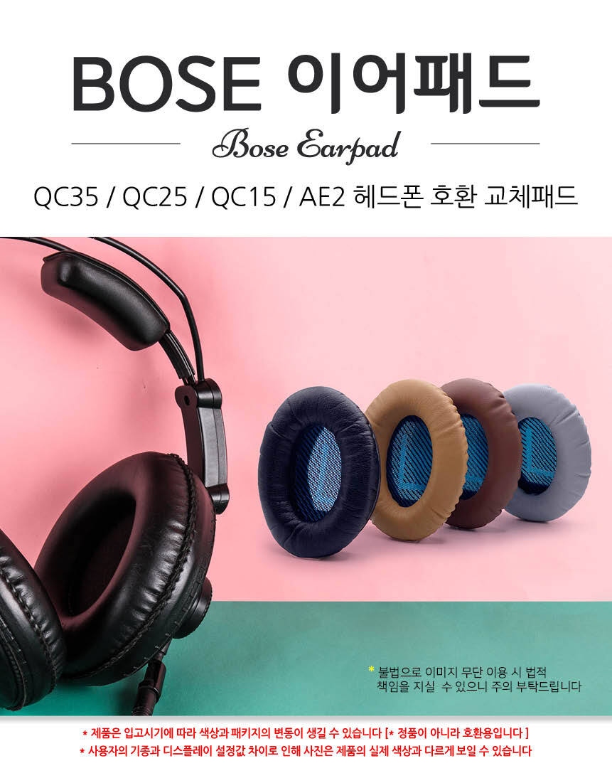 호환 헤드폰 교체 패드 이어패드 쿠션 이어 QC 35 25 15 커버 헤드폰 상세 이미지 2