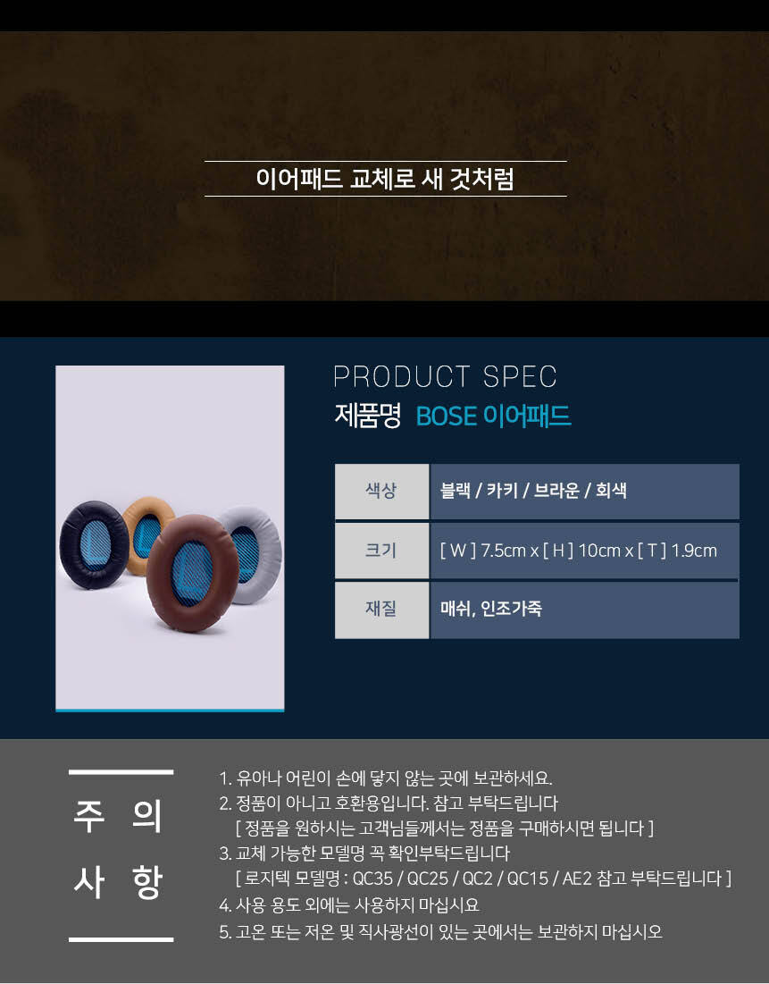 호환 헤드폰 교체 패드 이어패드 쿠션 이어 QC 35 25 15 커버 헤드폰 상세 이미지 8