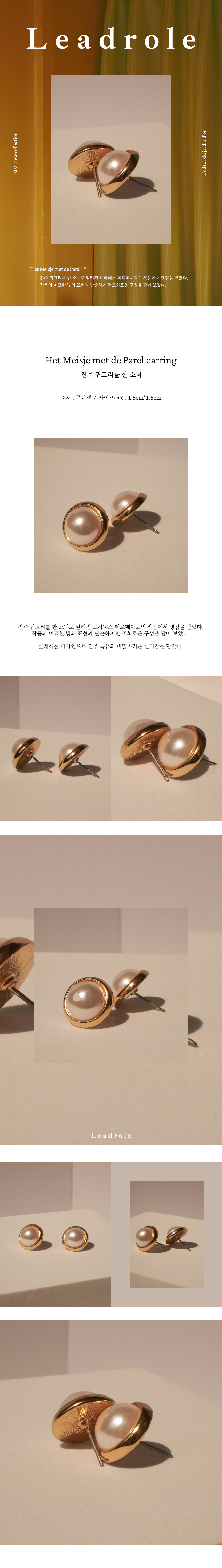 Het Meisje met de Parel earring 진주 귀고리를 한 소녀 귀걸이 상세 이미지 1