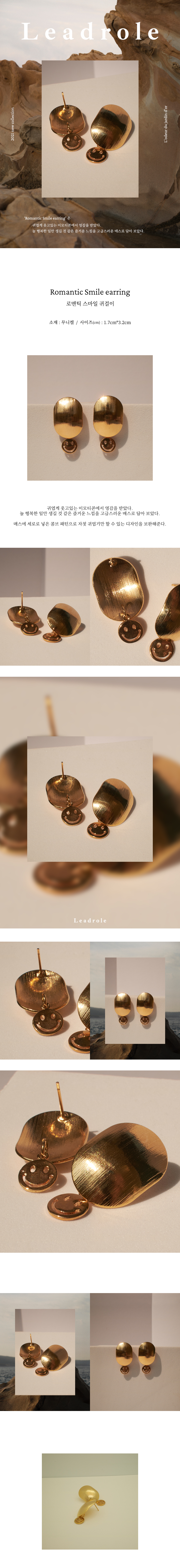 Romantic Smile earring 로맨틱 스마일 귀걸이 상세 이미지 1