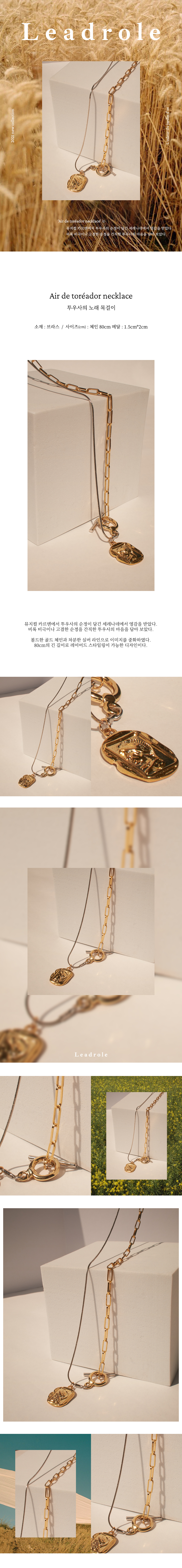 air de toréador necklace 투우사의 노래 목걸이 상세 이미지 1