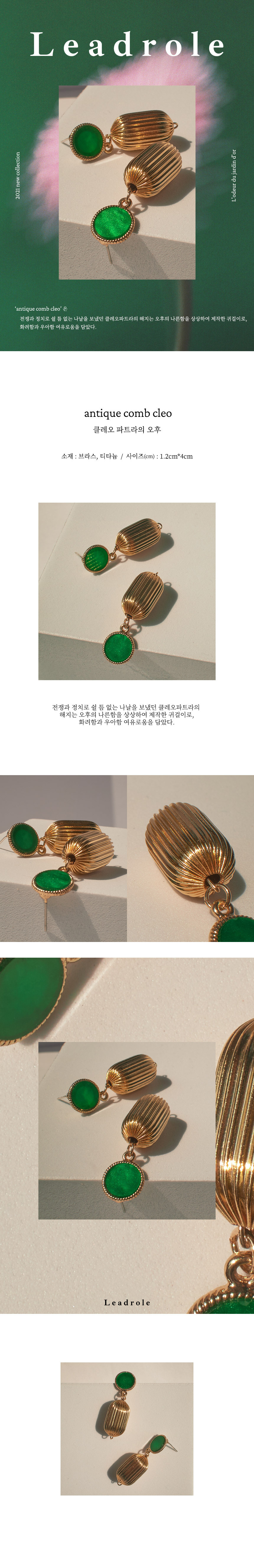antique comb cleo earring 클레오 파트라의 오후 귀걸이 상세 이미지 1